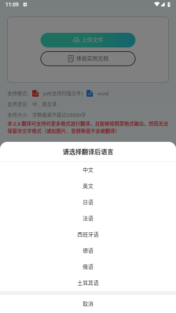 AI文檔翻譯手機免費版