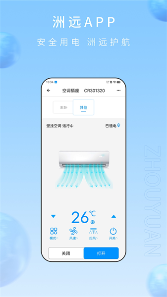洲远智能管家app