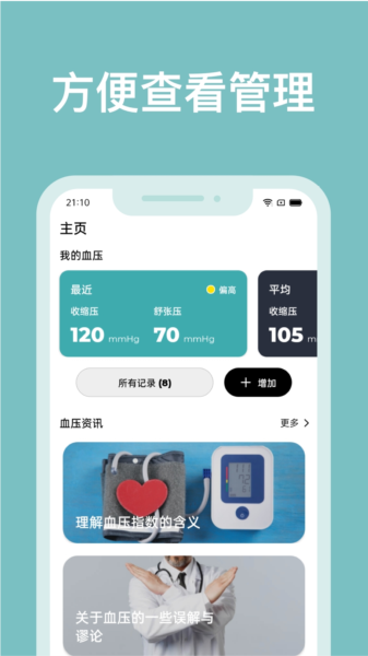血压管理助手图片1