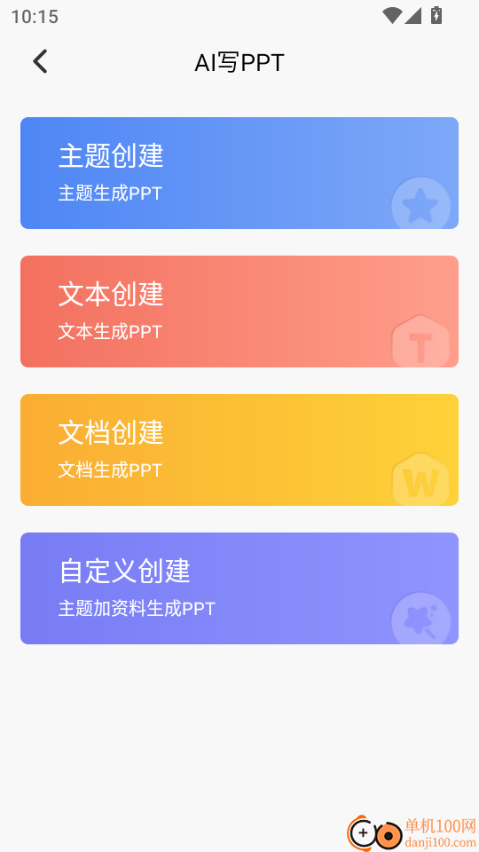 PPT助手免费版