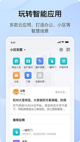 海康互联app安卓版 v5.13.5