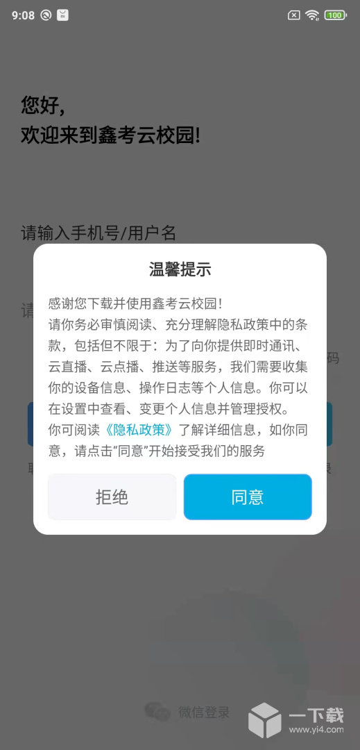 鑫考云校园 v3.1.4最新版下载