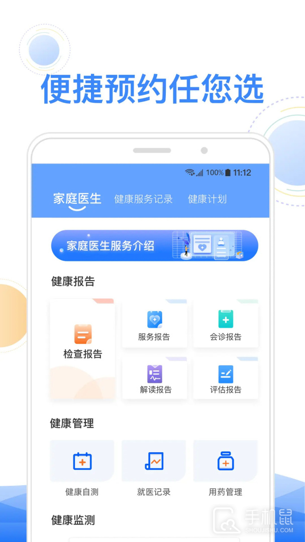 智健康 v3.5.101
