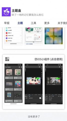 于途主题盒apk
