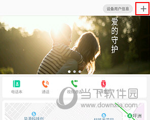 安全守护2如何添加设备