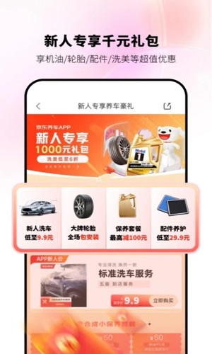 京东养车app v2.7.2