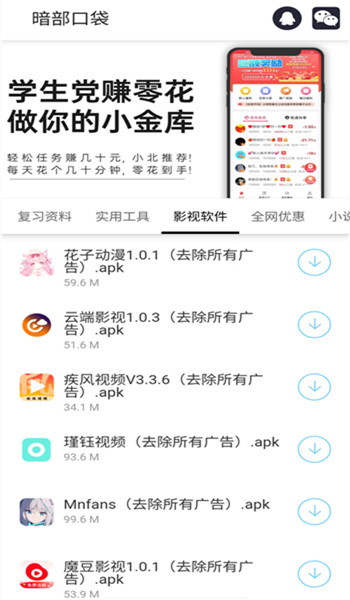 暗部口袋最新版 v1.9