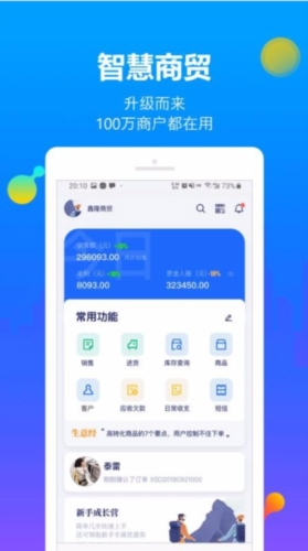 七色米进销存免费版