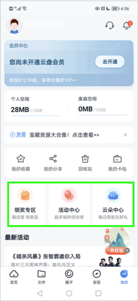 中国移动云盘10