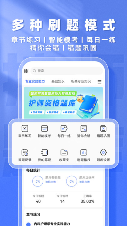 护师题库帮软件 v1.8.5