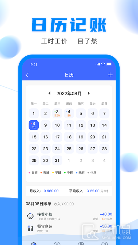 钟点工记账 v1.2