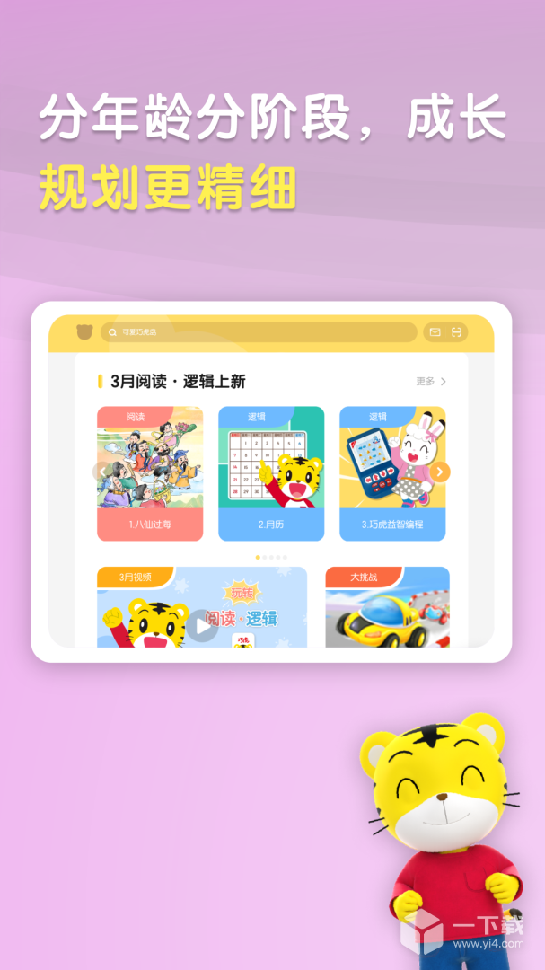 巧虎官方HD v6.08.02最新版