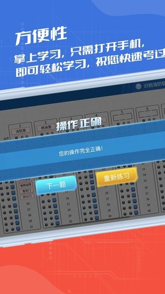消防实操模拟app v5.1.1