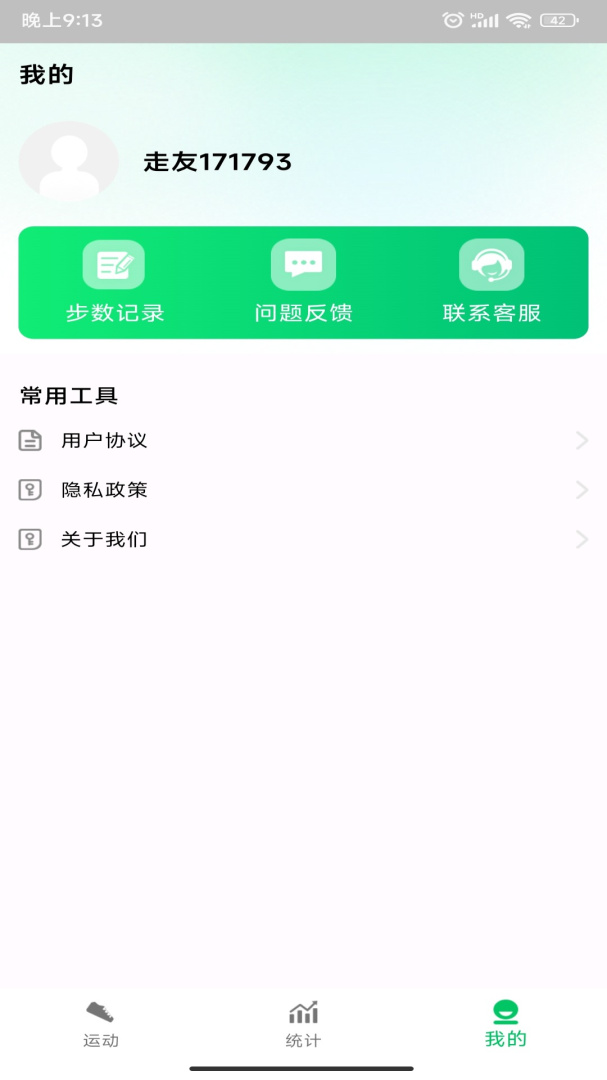 全民走路宝 v1.1.3