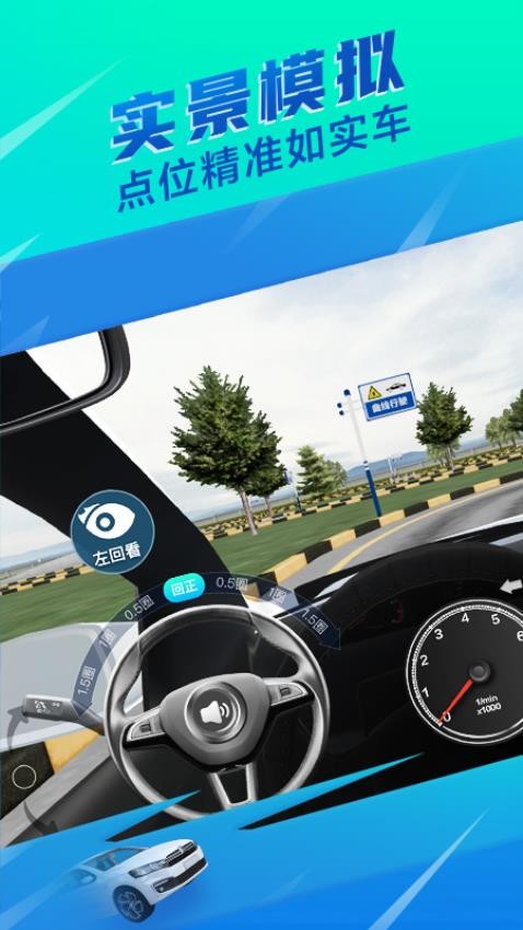 驾校一点通3D练车app v2.4.2