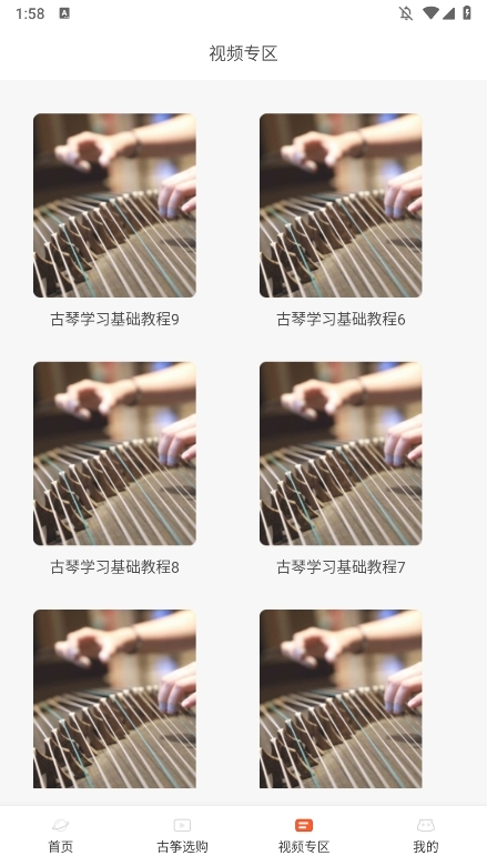 爱古筝专业版截图3