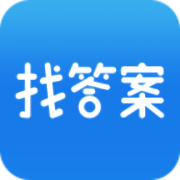上学吧找答案官方免费版