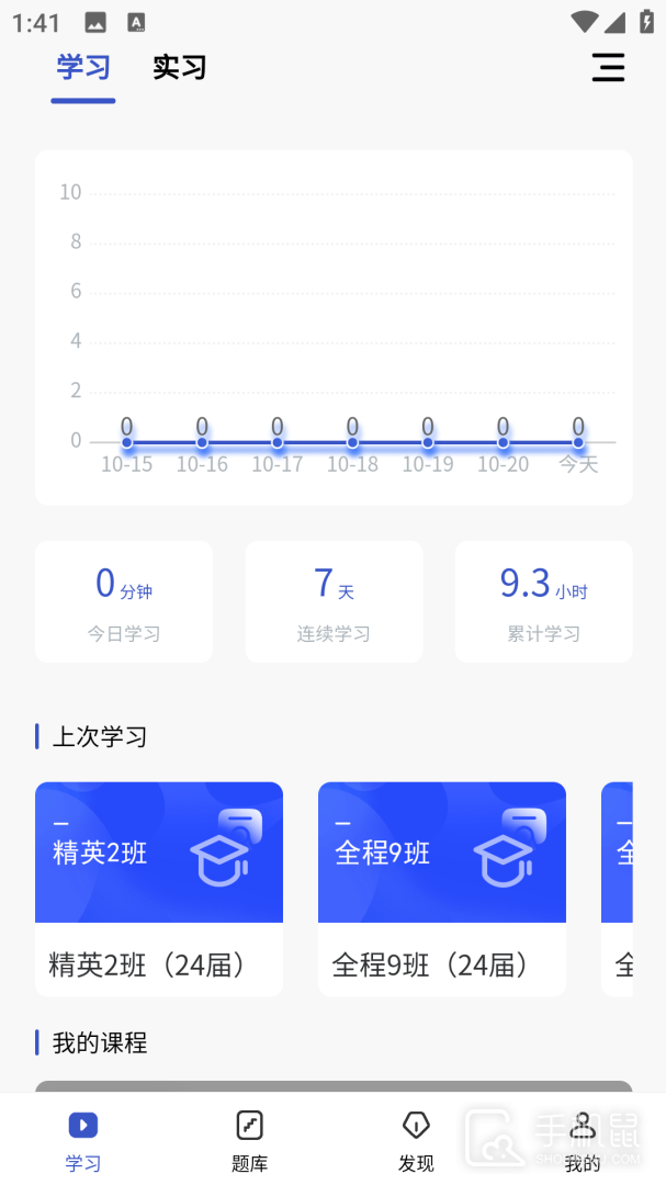 趣卫课堂 v3.0.6