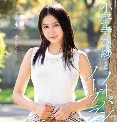 最新推荐！青春美少女《小野寺梨纱》精选作品介绍……