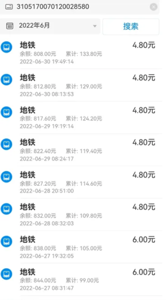 北京一卡通app图片14