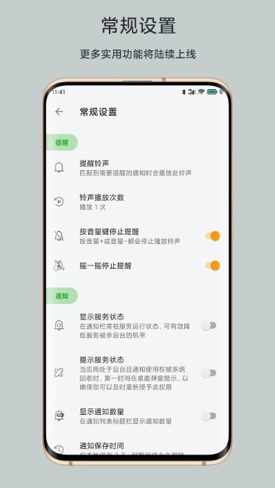 一条通知app v2.46.1 X安卓版下载