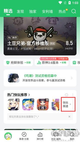 好游快爆手机版 v1.5.7.807安卓版 