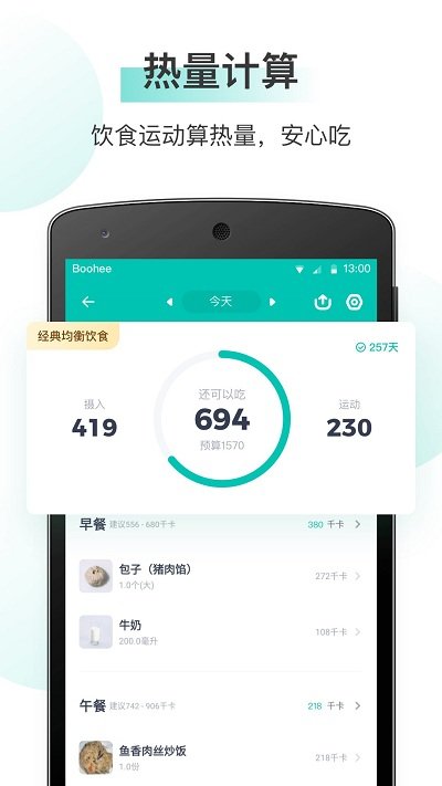 薄荷健康app v7.8.5