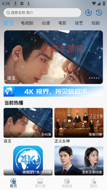 4K视界影视软件