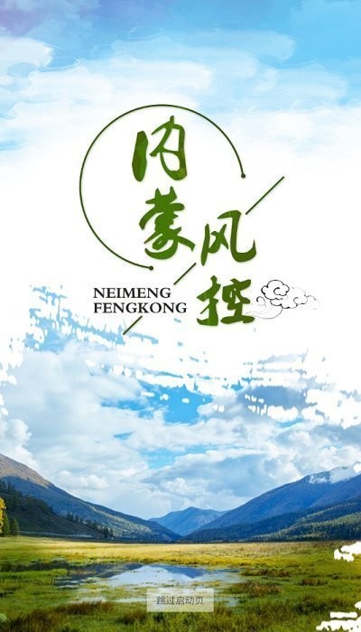 内蒙古风控app 1