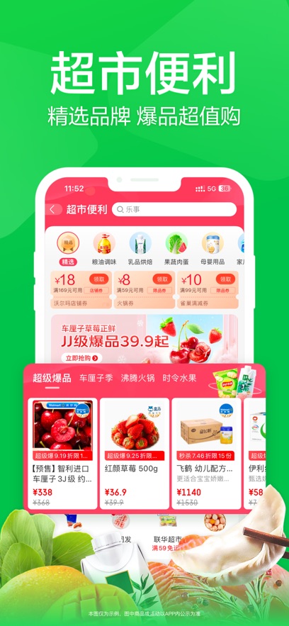 京东到家 v8.43.0安卓版下载