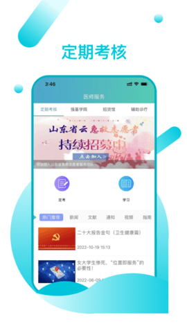 山东医师服务官方版 v5.2.5