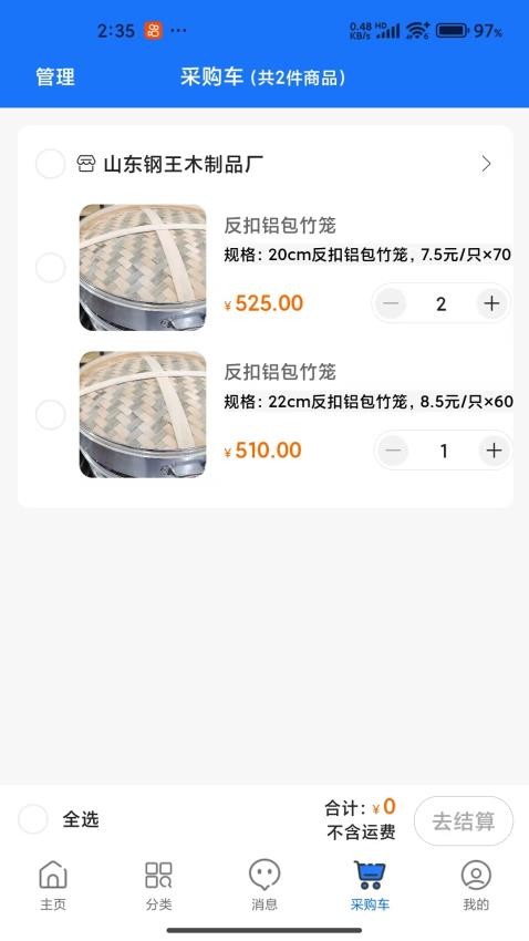 沂网购app v1.0.25
