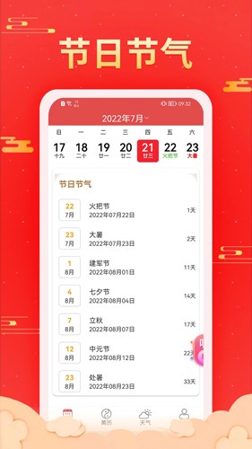 多看日历app v1.0.5.5