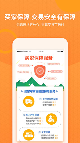 惠农网app图片3