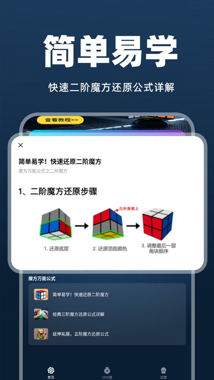 魔方快解还原官方版 v1.2.3 最新版