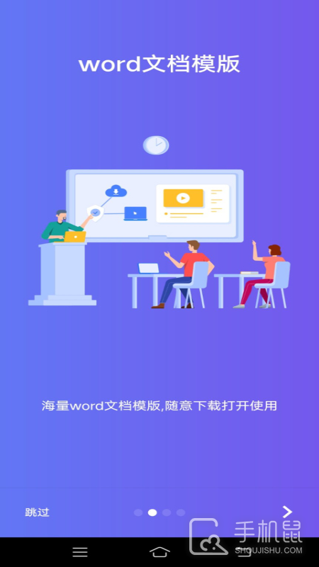 Word文字处理 v6.0