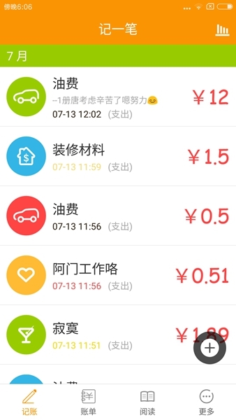 超级记账本图片1