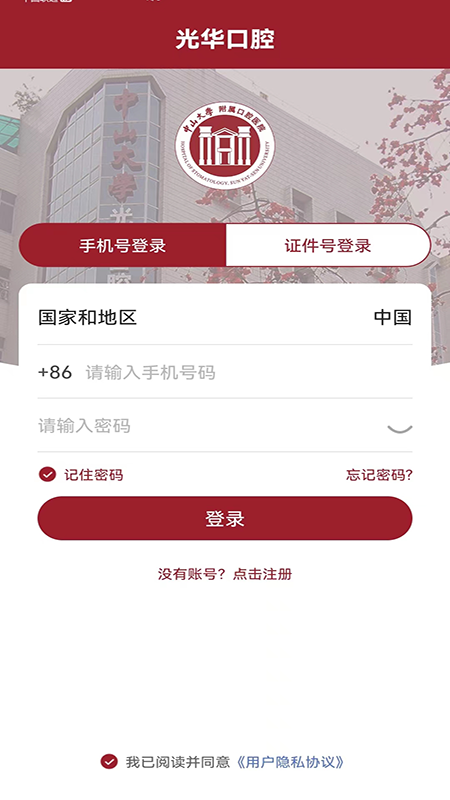 中大光华口腔 v3.5.4