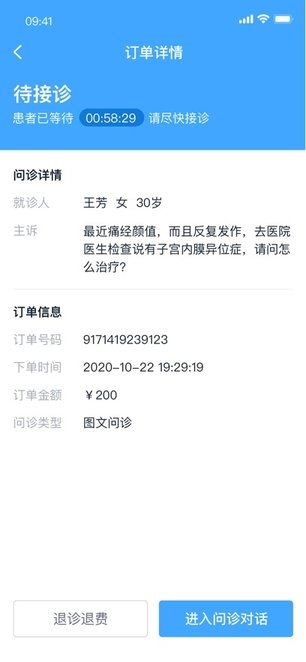 互医网医生版
