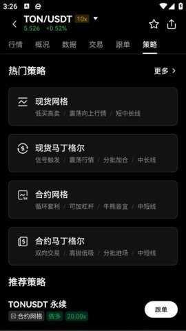 欧曷交易所截图1