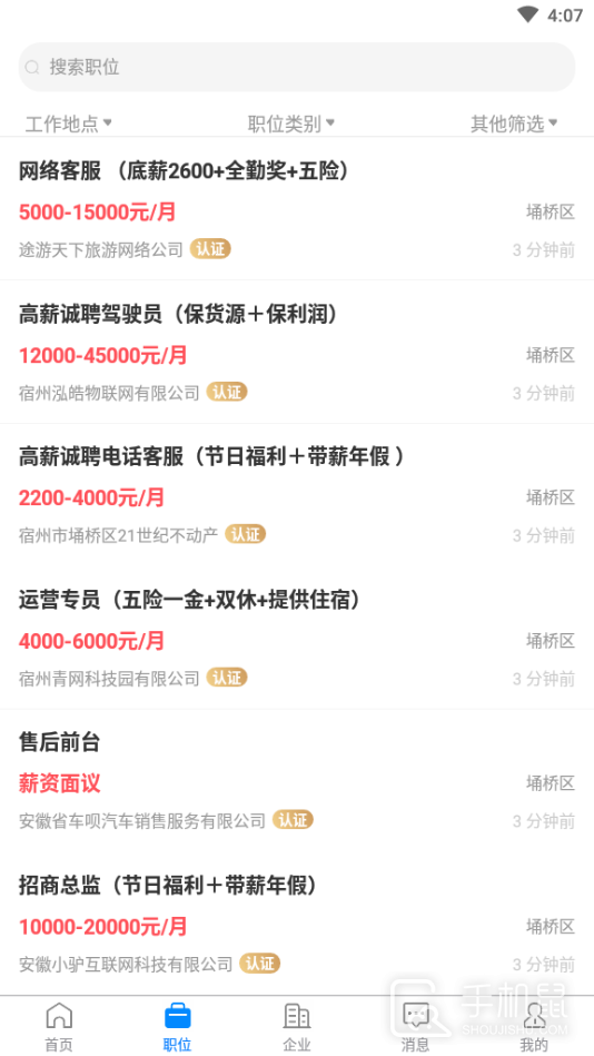 宿州人才网 v2.9.6