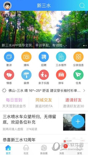 新三水