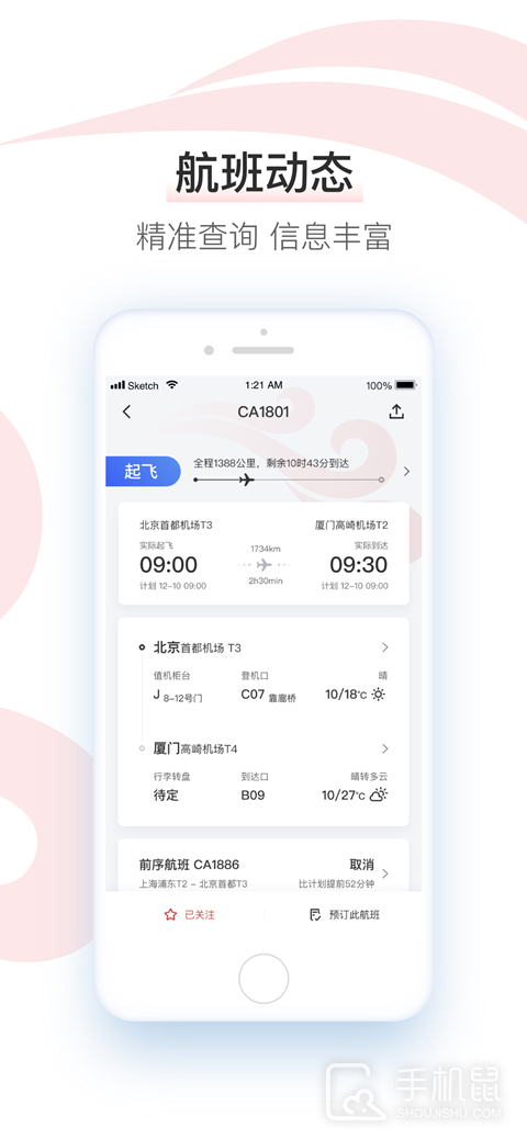 中国国航 v7.34.0