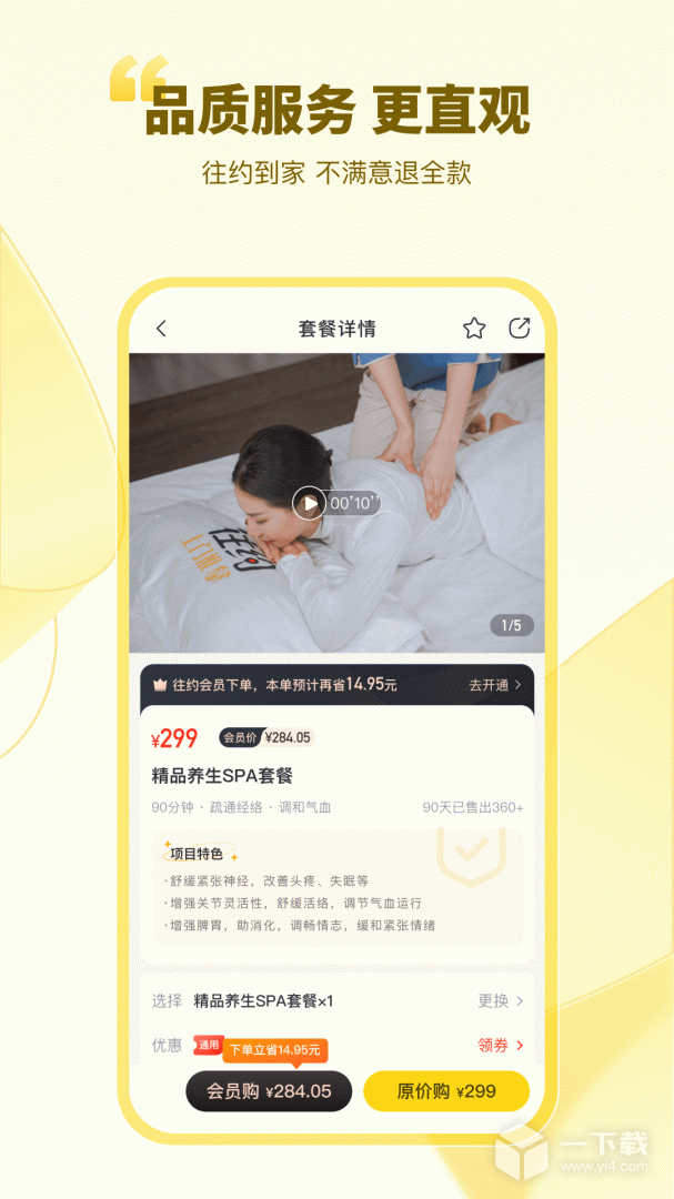 往约 v3.20.0最新版下载
