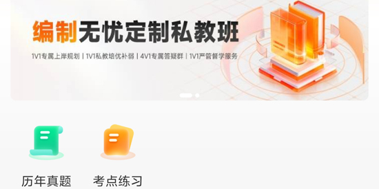 橙啦考研官方版