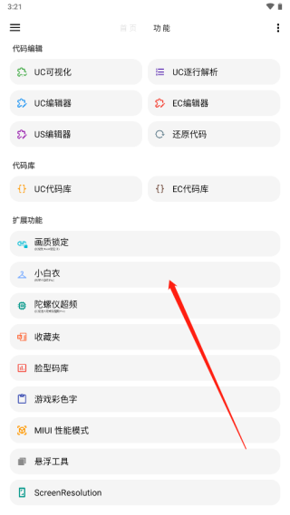 暗区突围画质修改器图片7