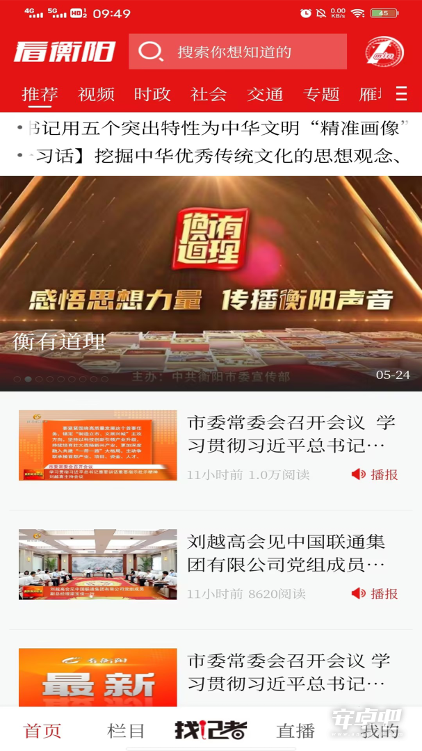 看衡阳截图1