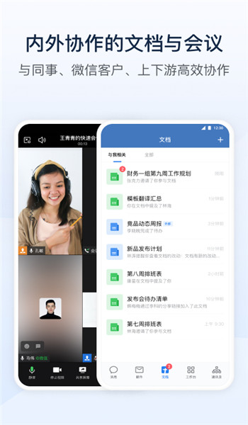 企业微信app官方正版 v4.1.33