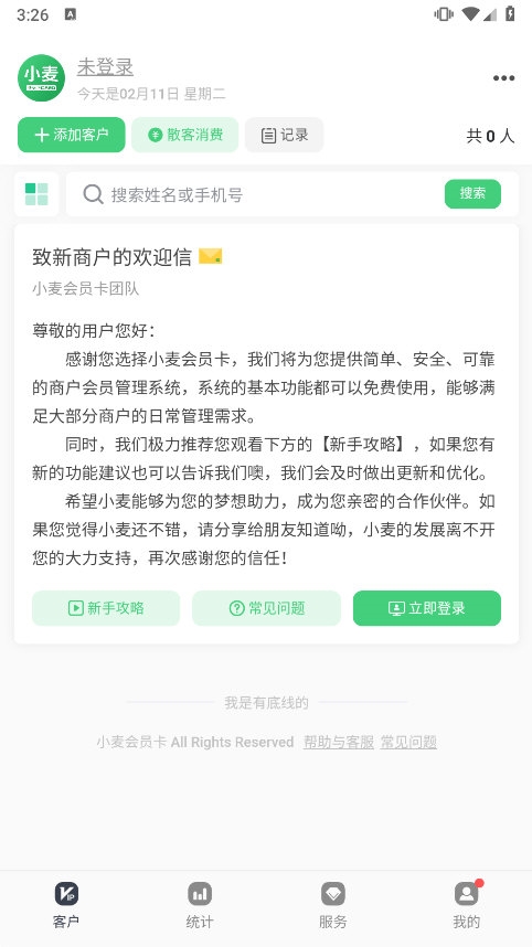 小麦会员卡APP截图4