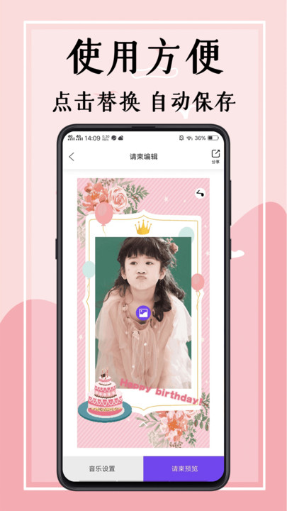 婚礼邀请函APP